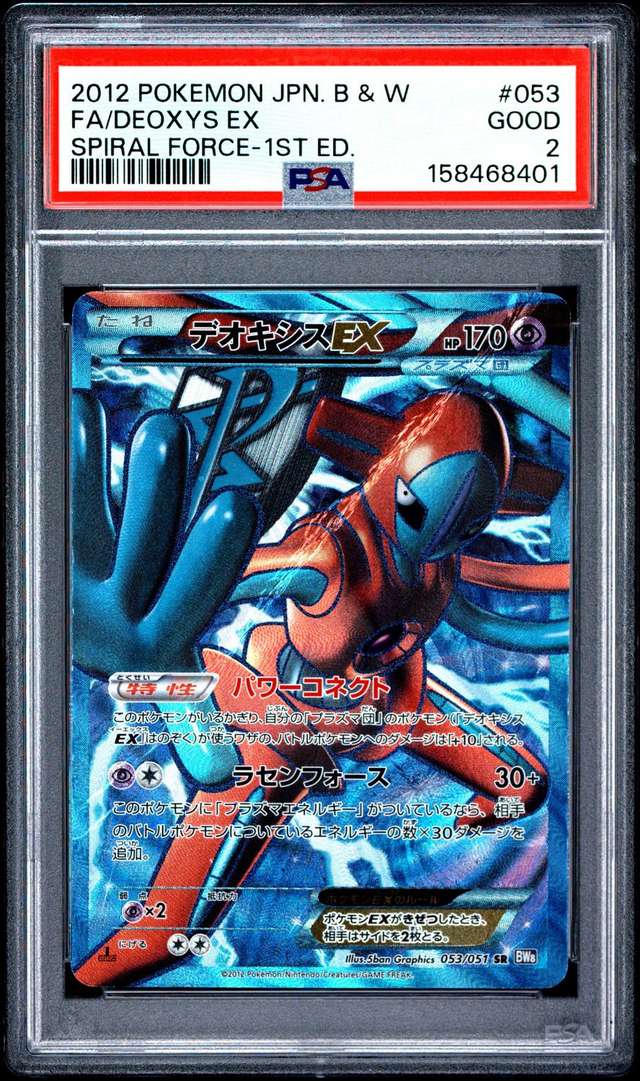 Deoxys EX