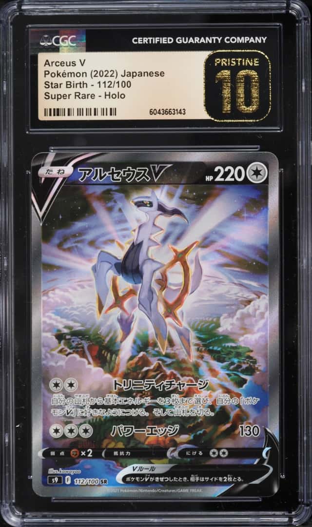 Arceus V