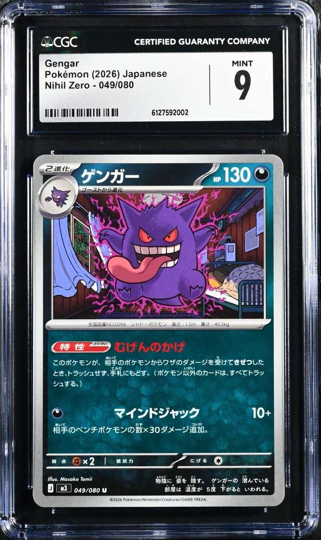 Gengar