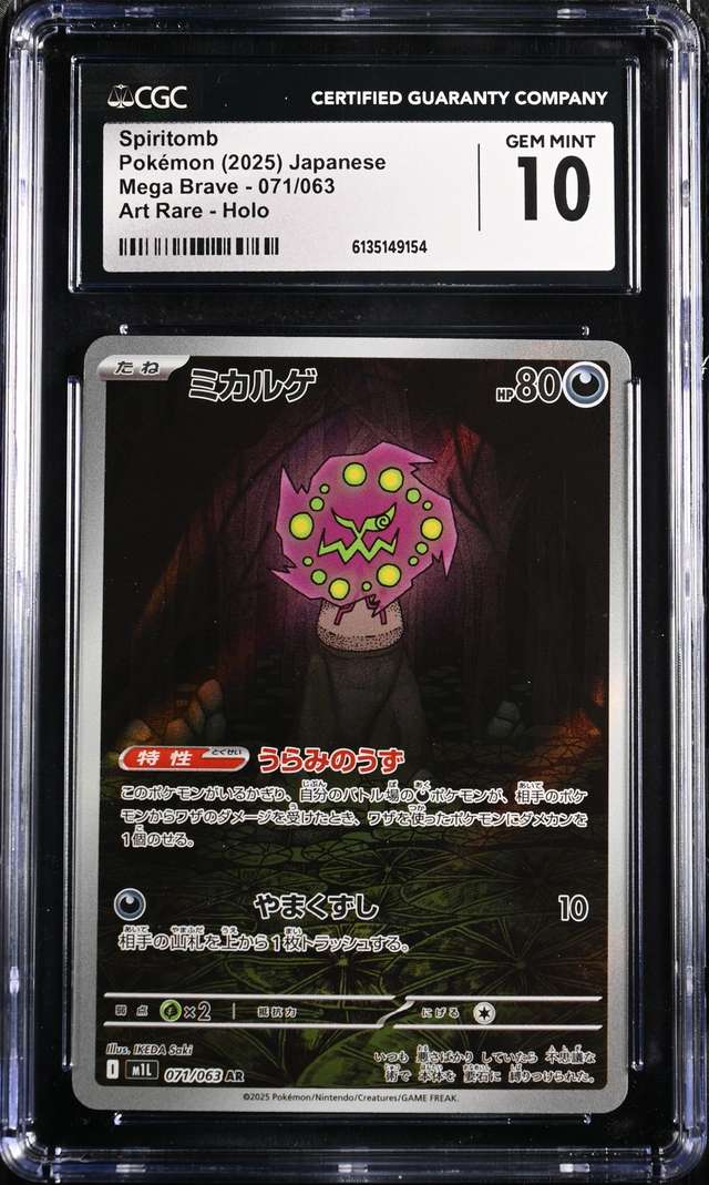 Spiritomb