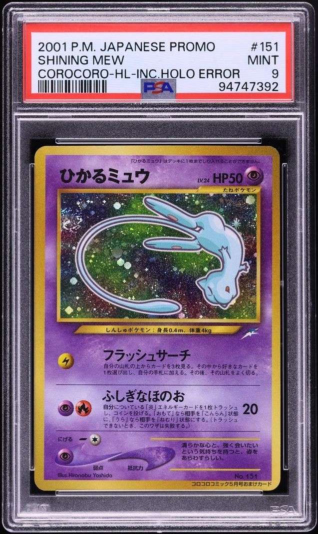 SHINING MEW