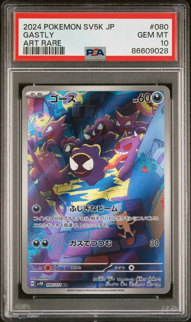 Gastly