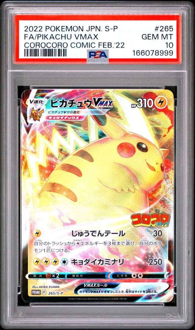 Pikachu VMAX