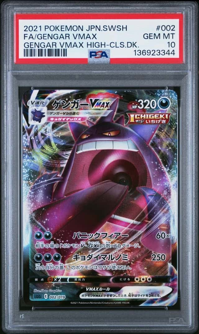 Gengar VMAX