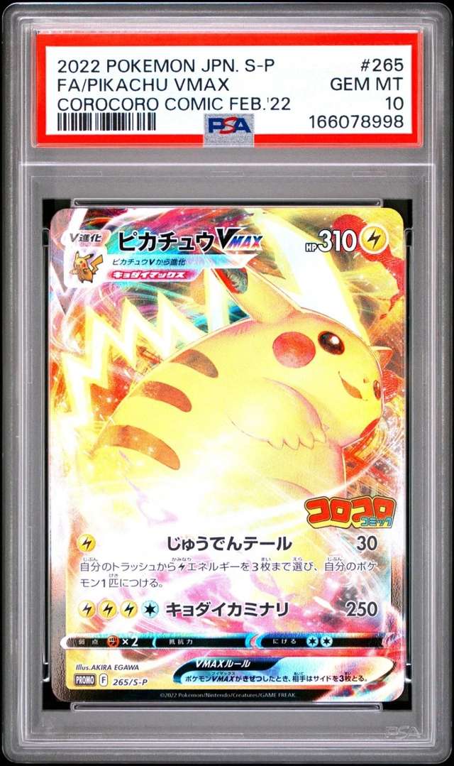 Pikachu VMAX