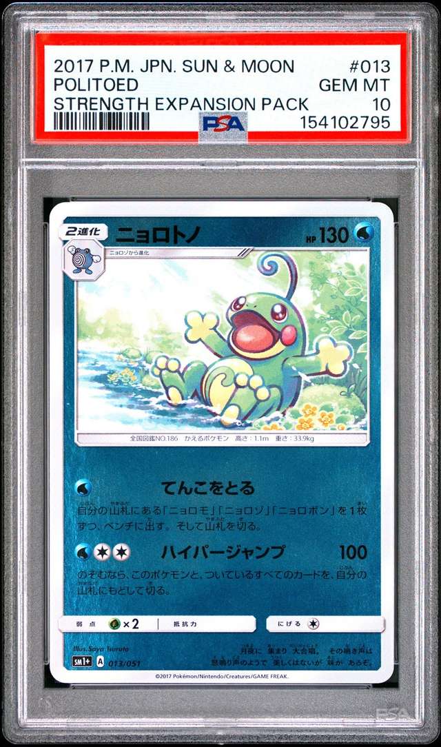 Politoed