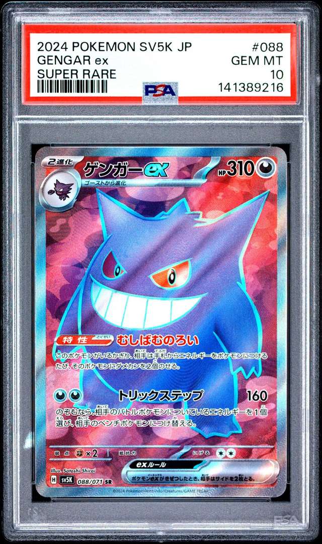 GENGAR ex