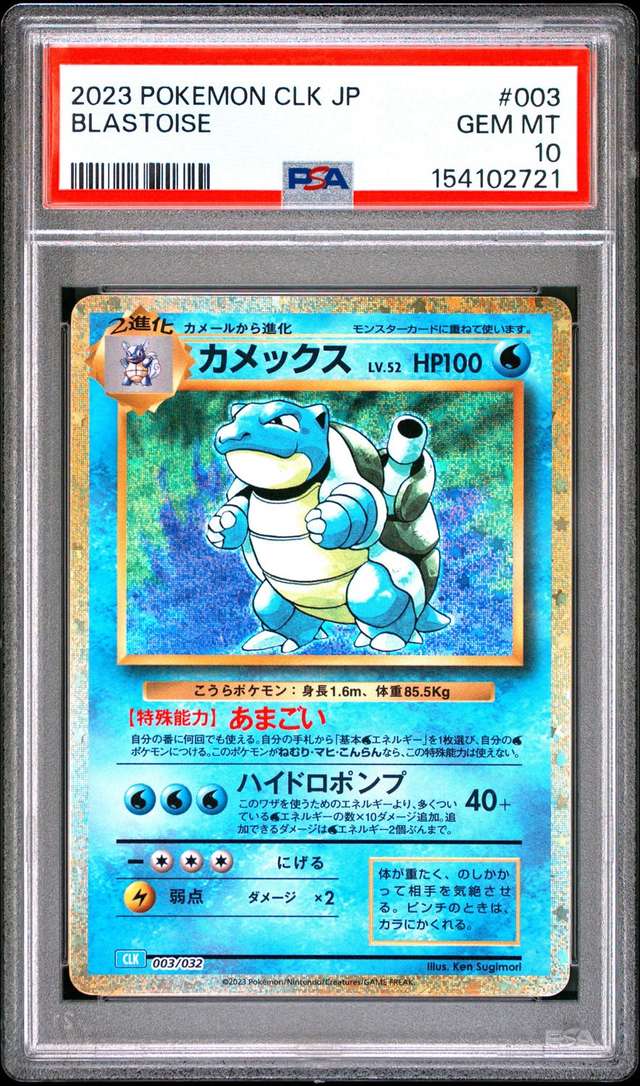 BLASTOISE