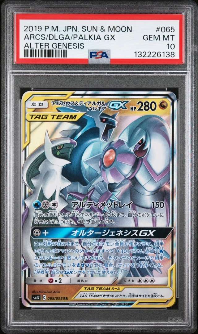 Arceus & Dialga & Palkia GX