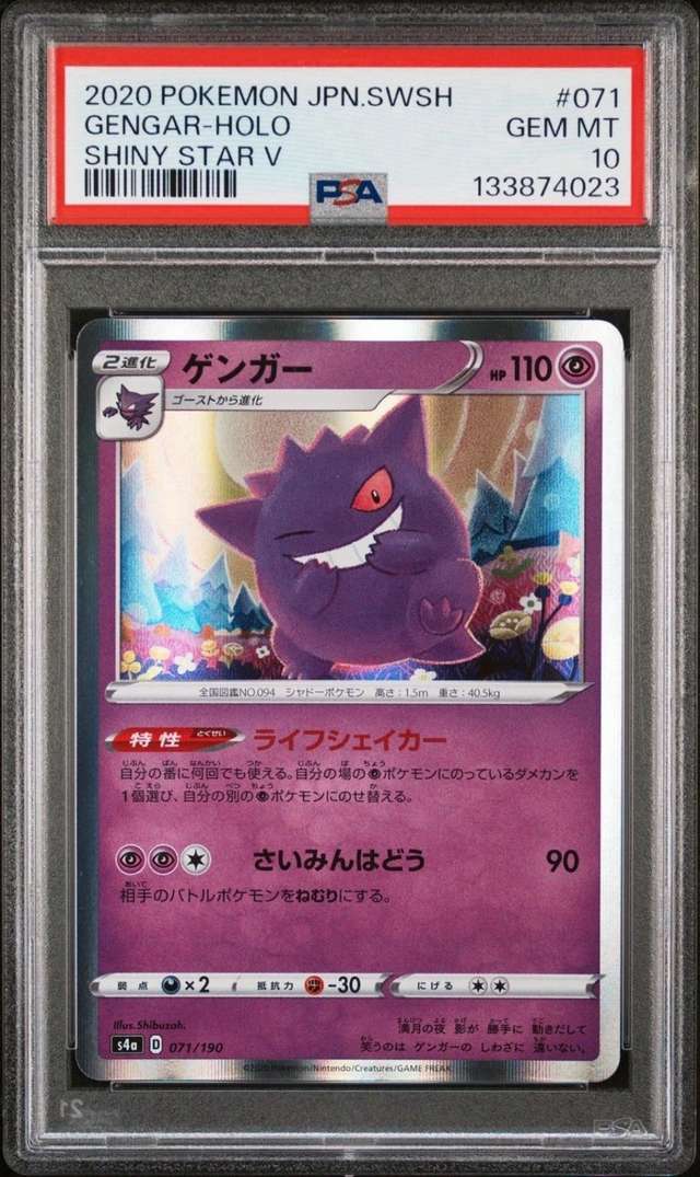 Gengar