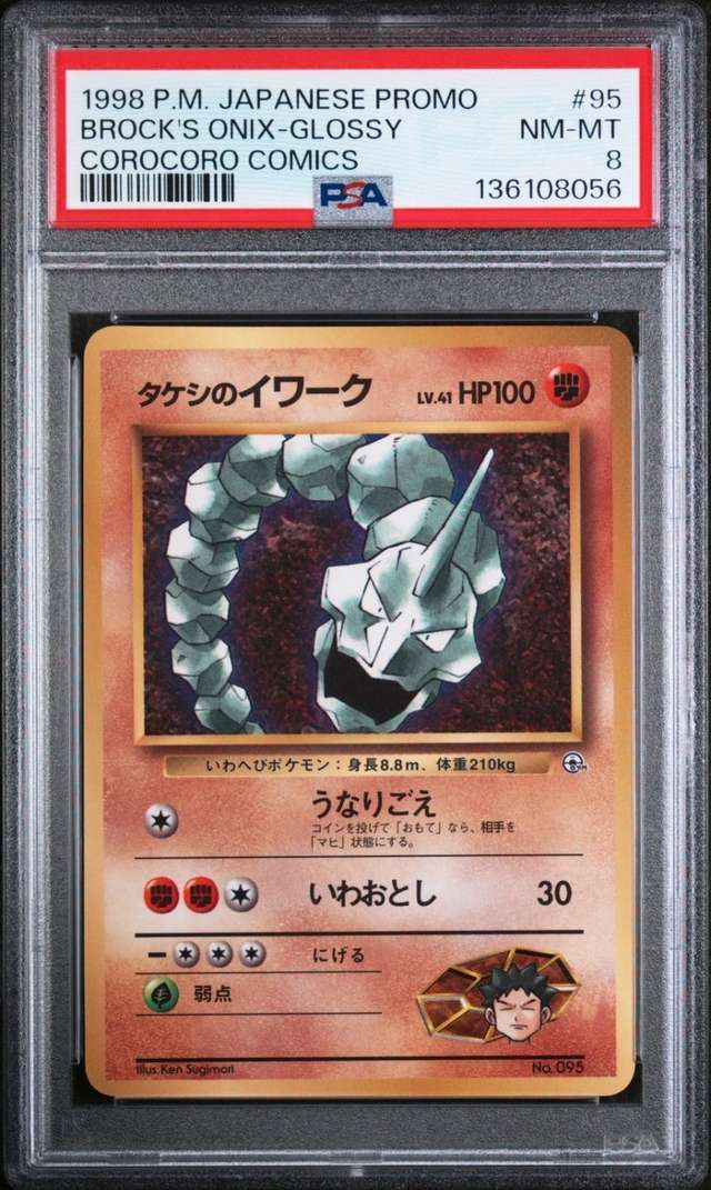 Brock's Onix