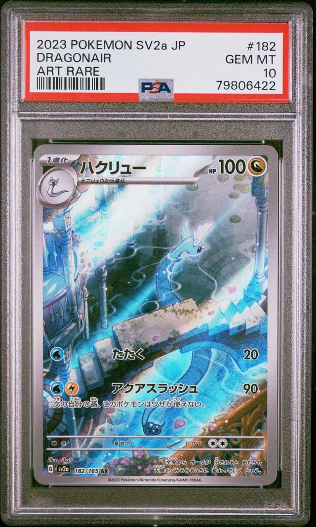 Dragonair