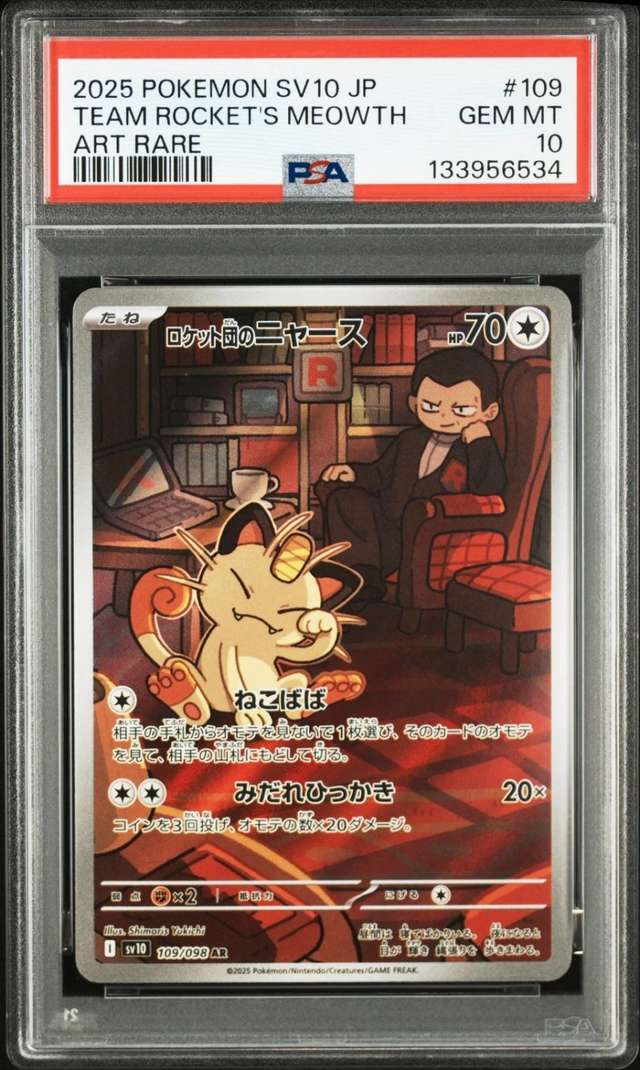 Team Rocket's Meowth