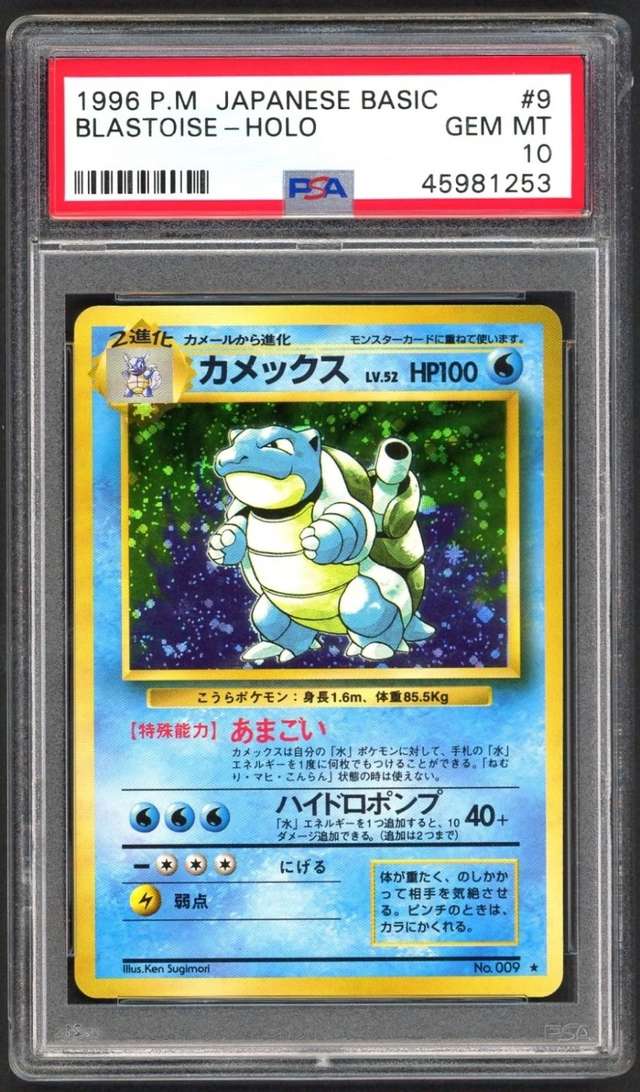 BLASTOISE