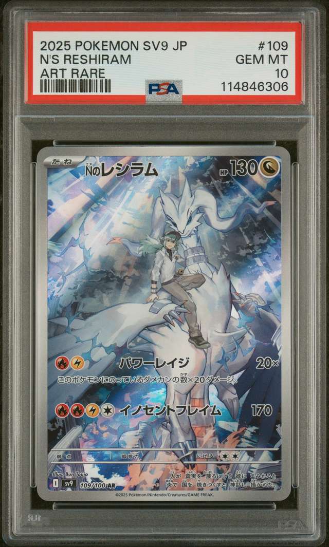 N's Reshiram