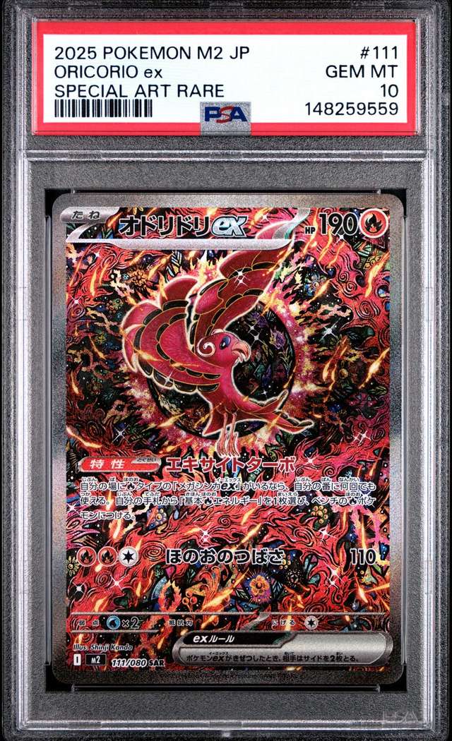 ORICORIO ex