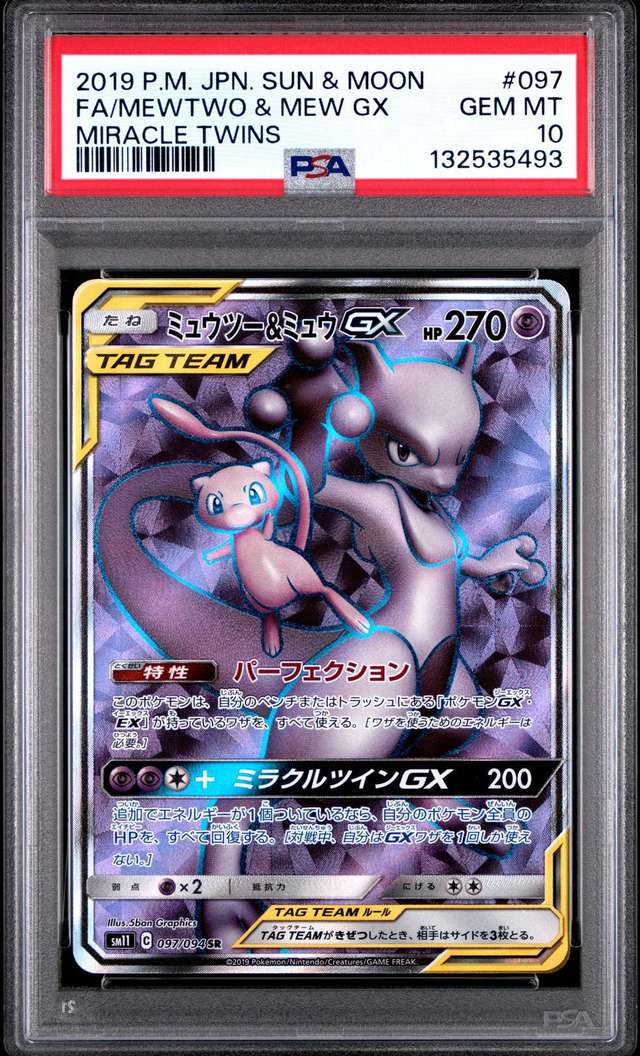 Mewtwo & Mew GX