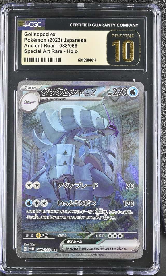 Golisopod ex