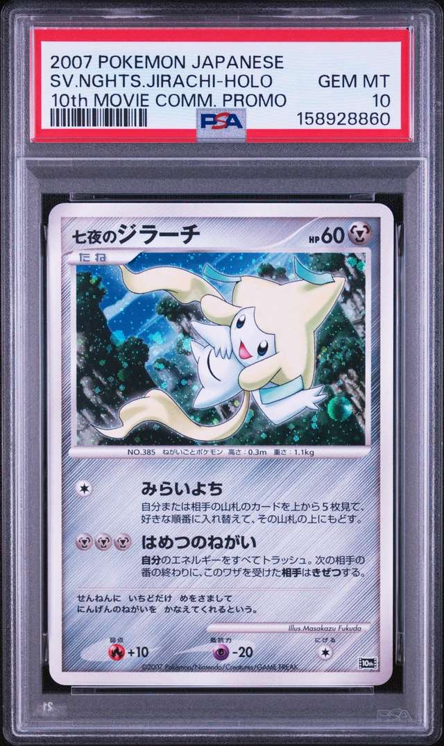 Seven Nights Jirachi