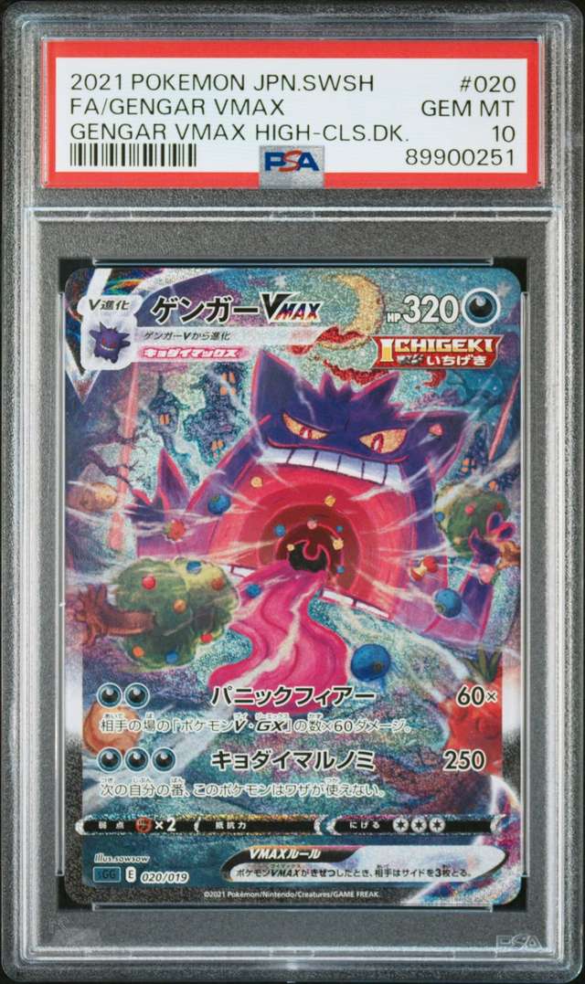 Gengar VMAX