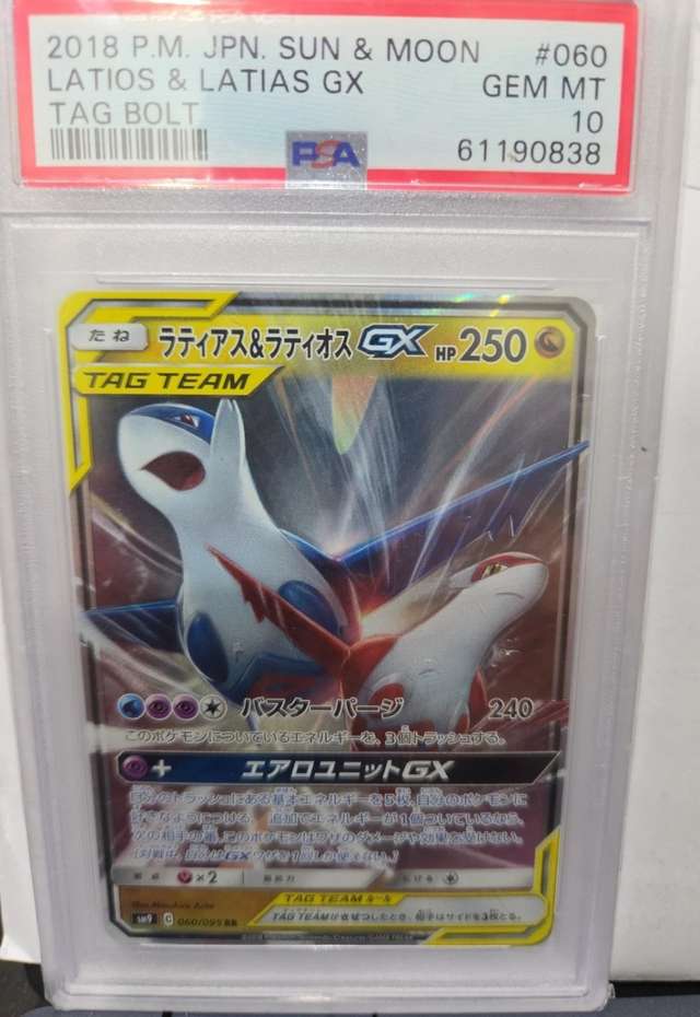 Latias & Latios GX