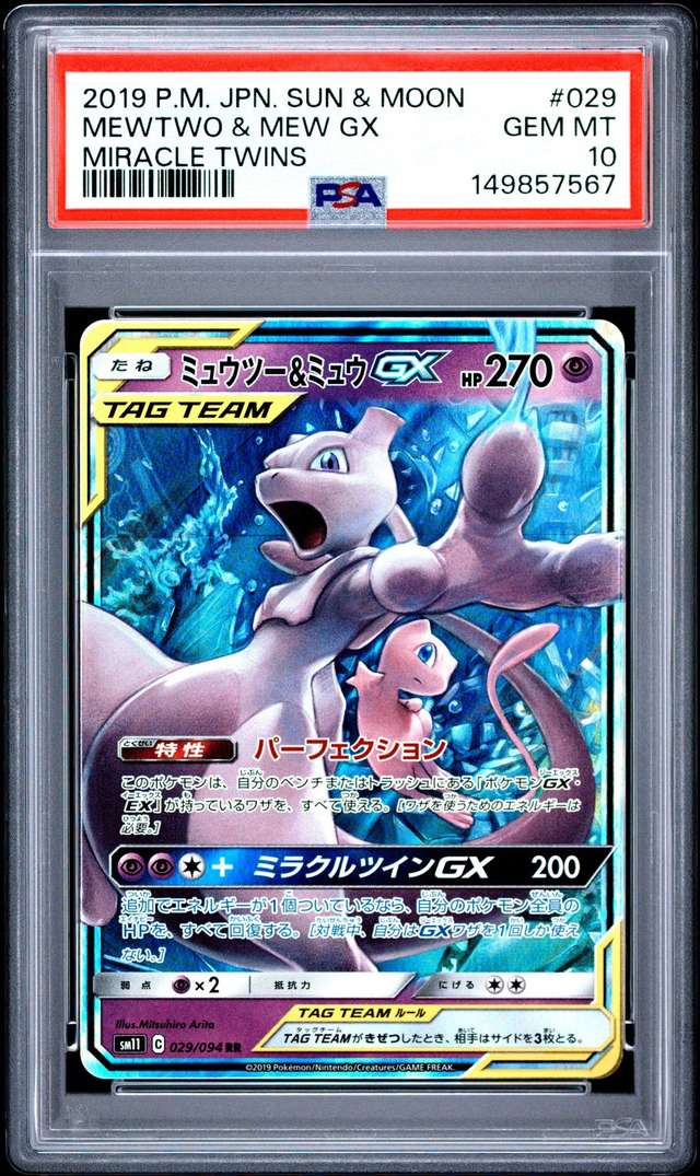 Mewtwo & Mew GX