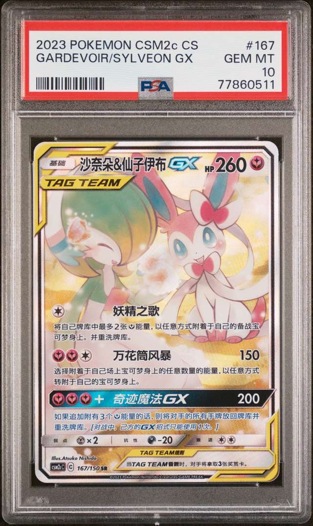 Gardevoir/Sylveon GX