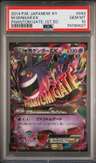 M Gengar Ex