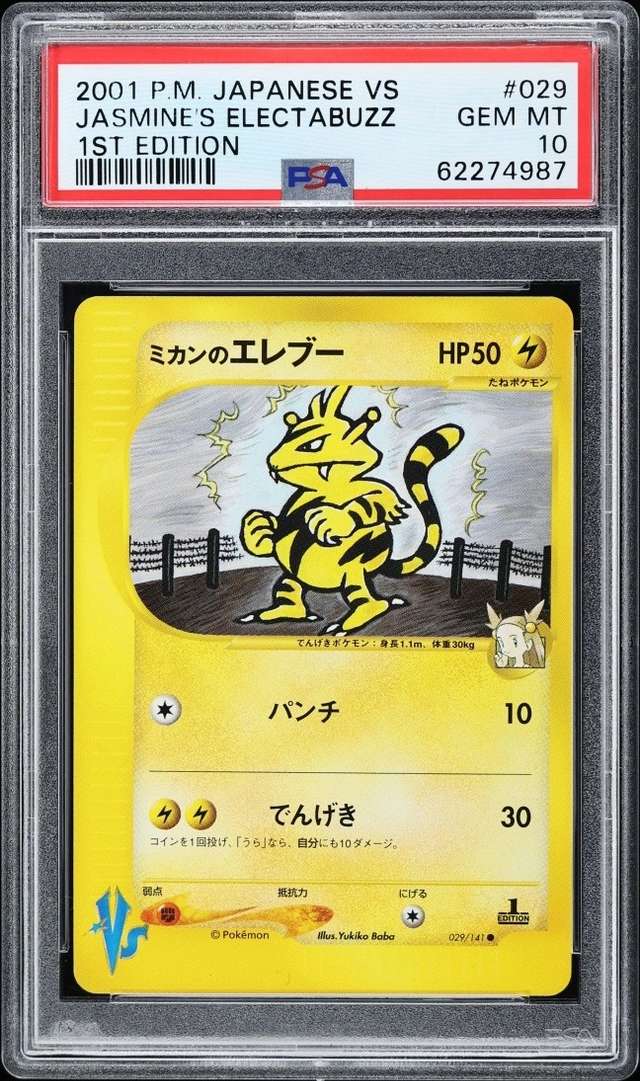 Jasmine's Electabuzz