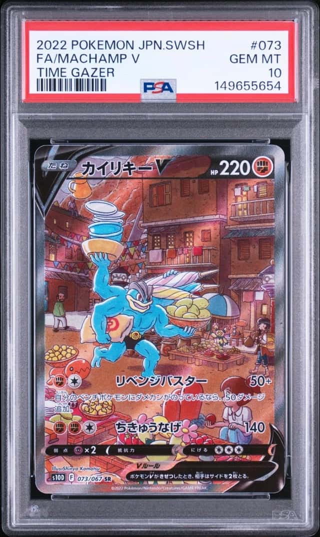 Machamp V