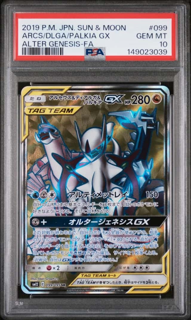 Arceus & Dialga & Palkia GX