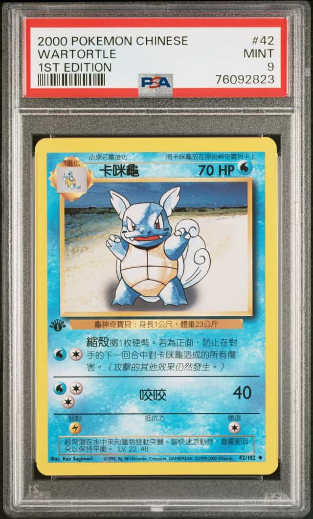 Wartortle
