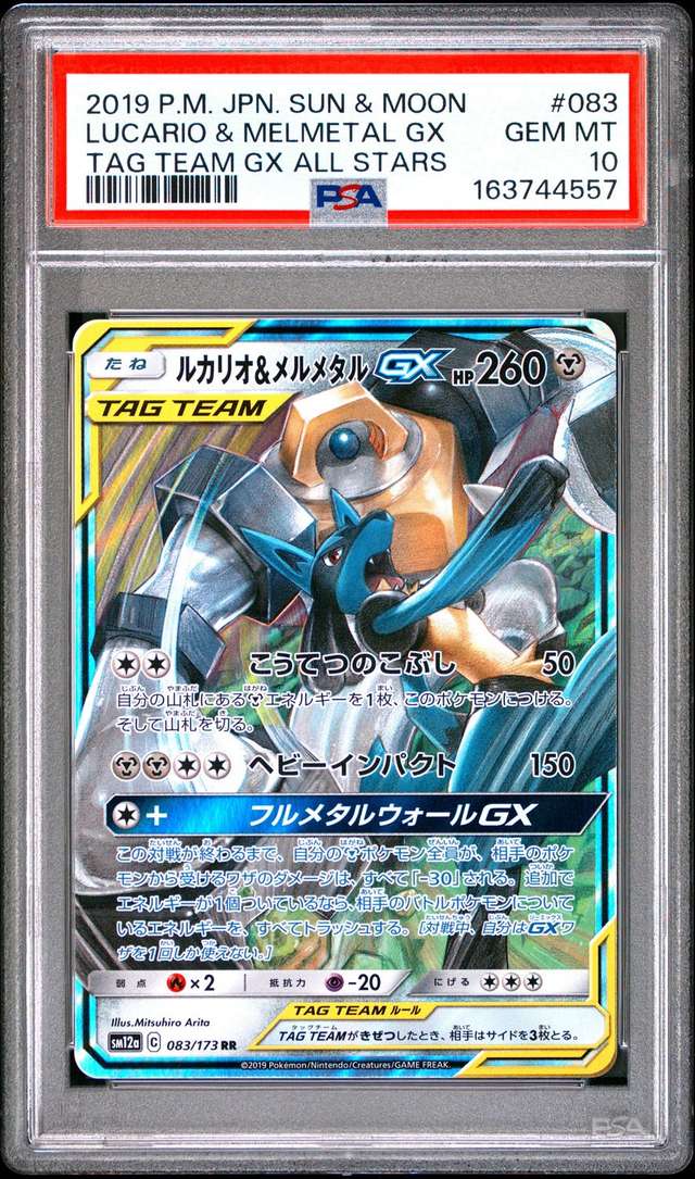 Lucario & Melmetal GX