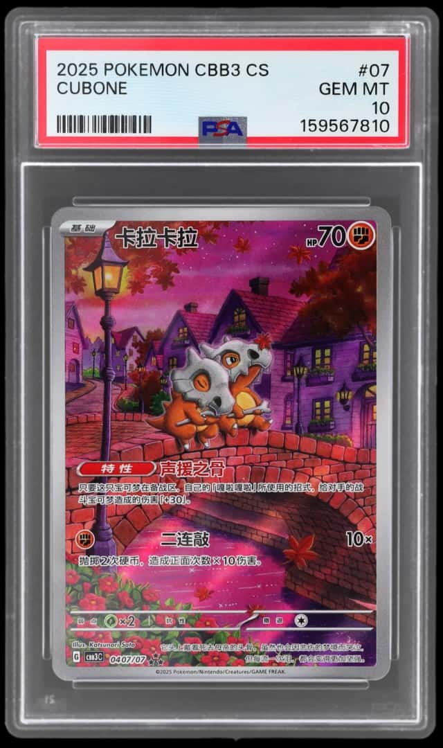 Cubone