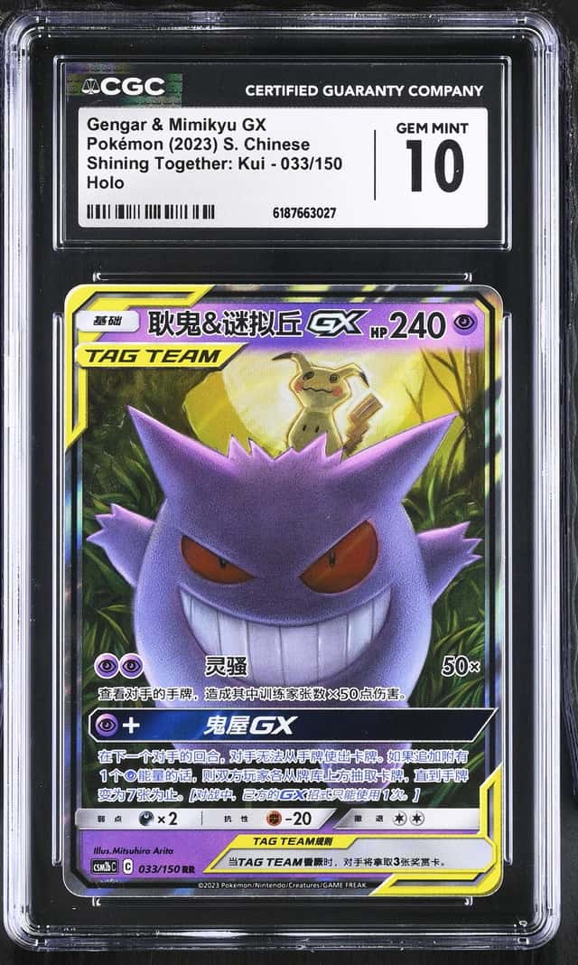 Gengar & Mimikyu GX