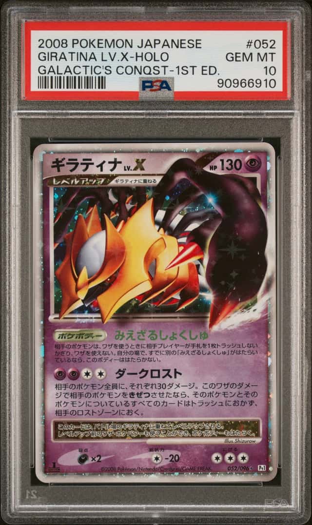 GIRATINA LV.X