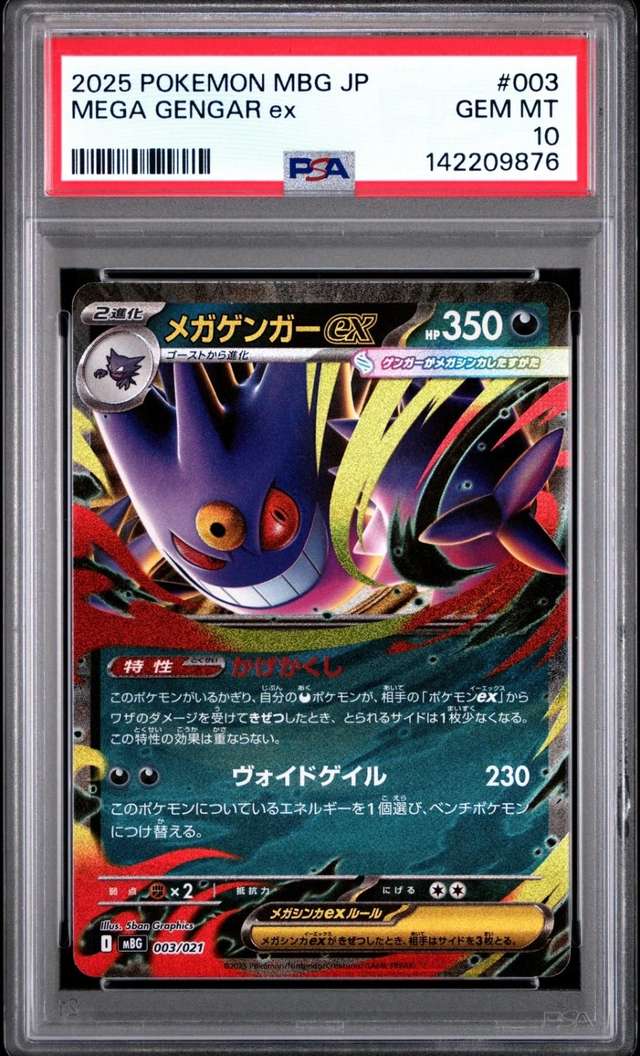 MEGA GENGAR ex