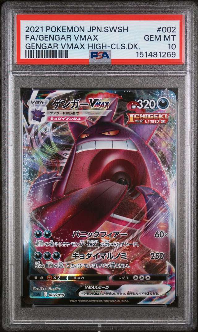 Gengar VMAX