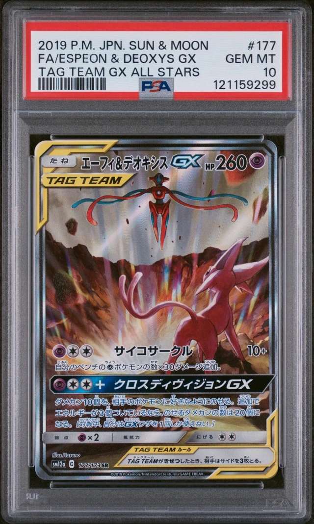 Espeon & Deoxys GX