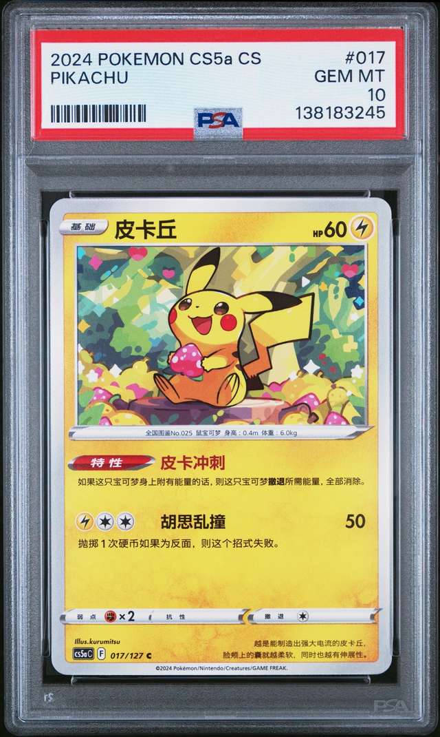 PIKACHU