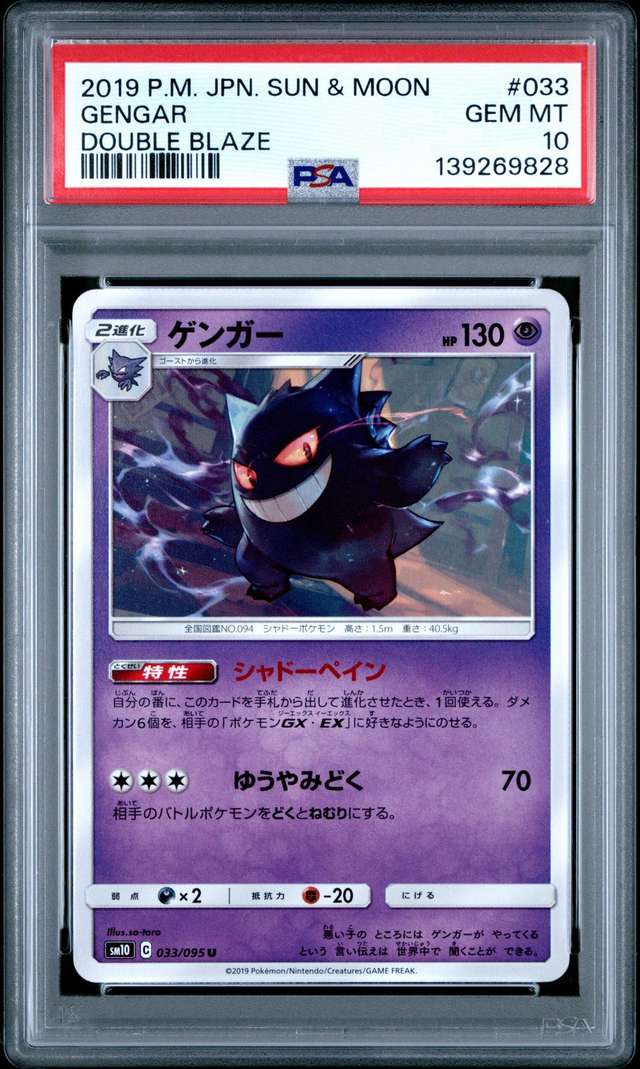 Gengar