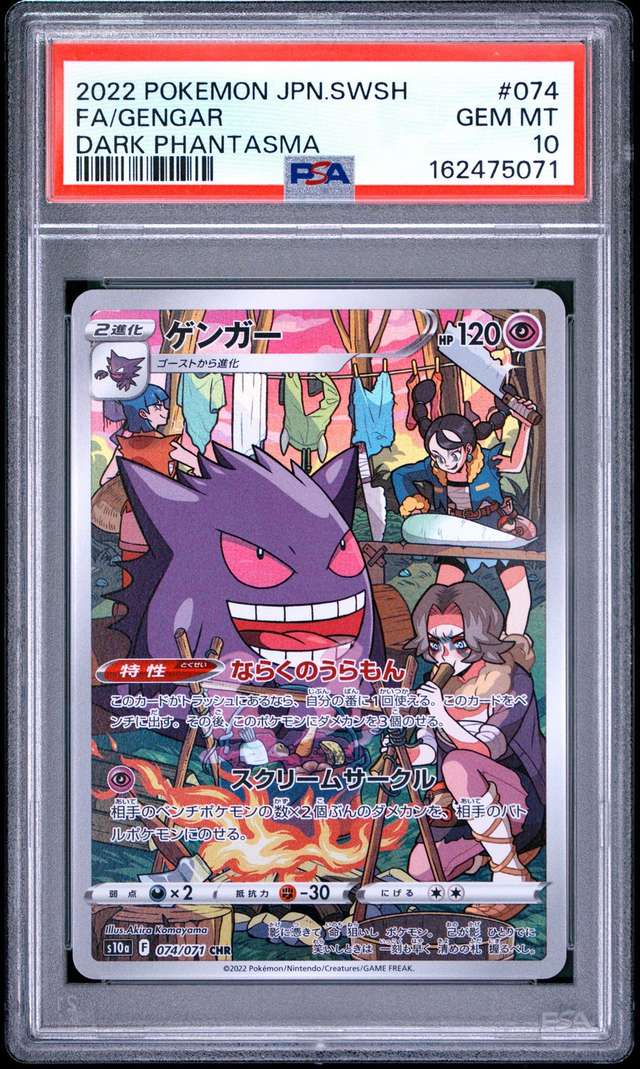 FA/GENGAR