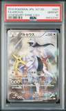 Arceus