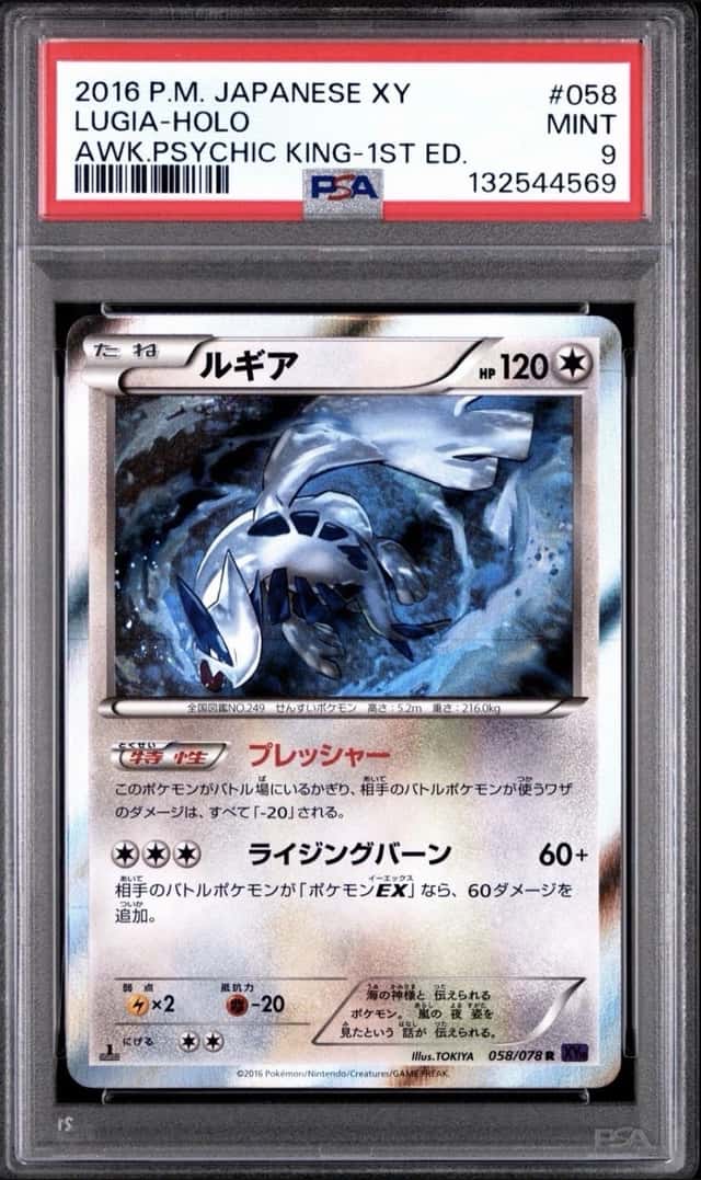 Lugia R