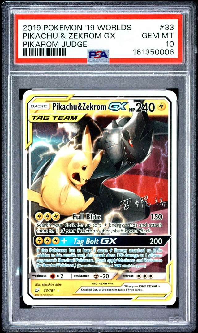 Pikachu & Zekrom GX