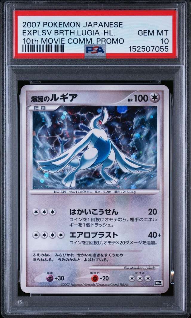 Explosive Birth Lugia