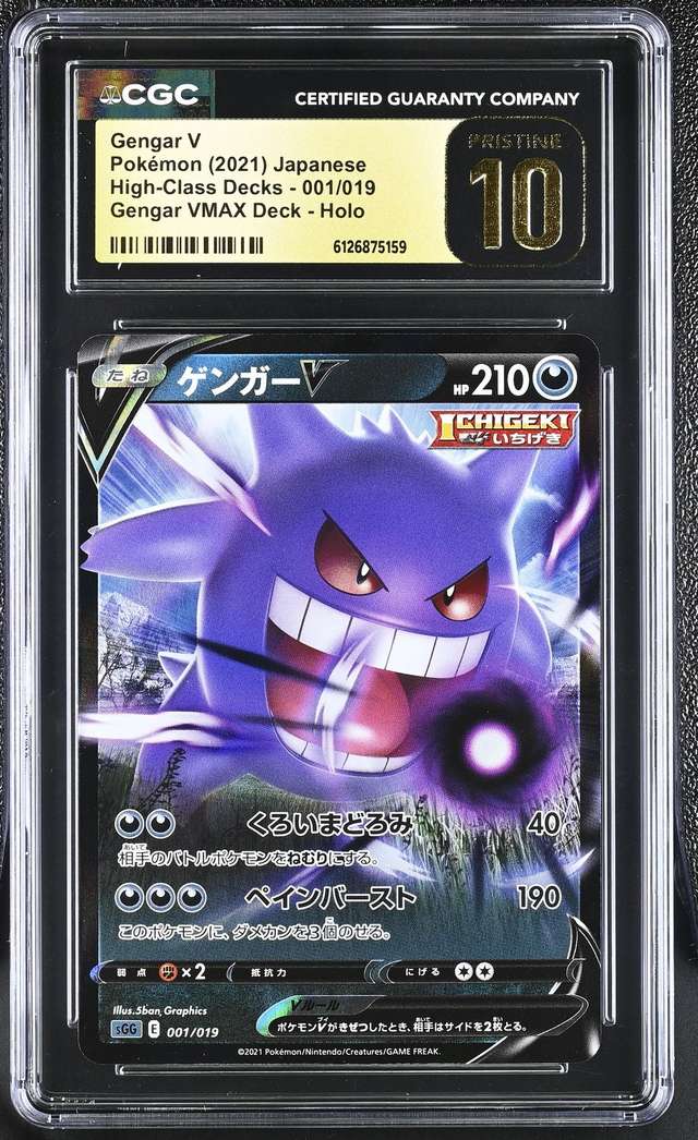 Gengar V