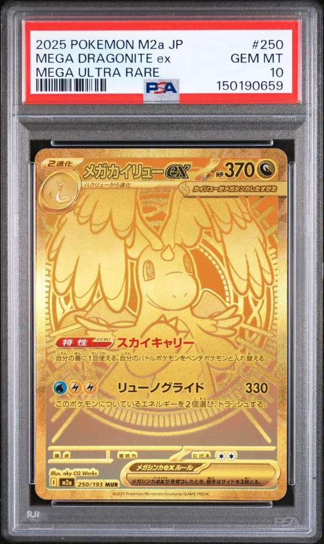 MEGA DRAGONITE ex