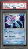 Suicune Ex