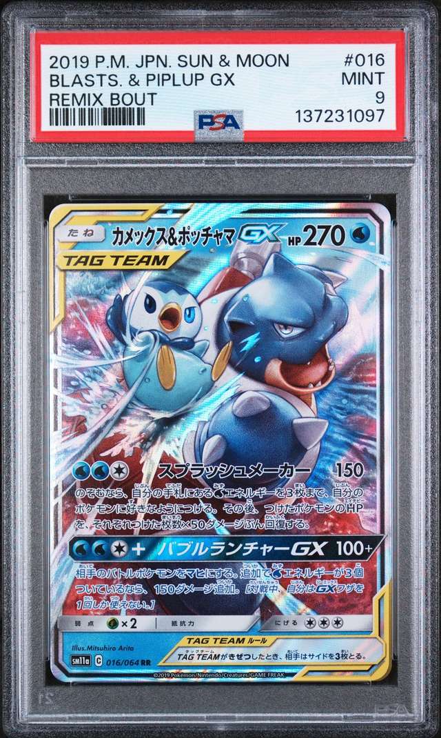 Blastoise & Piplup GX